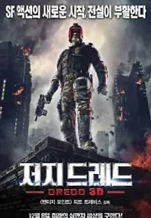 저지 드레드 (2012) 무료 다시보기