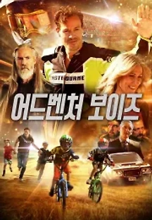 어드벤처 보이즈 (2019) 무료 다시보기