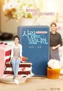 사랑하고 있습니까 (2020) 무료 다시보기