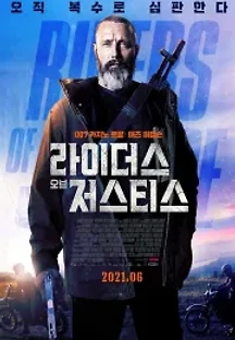 라이더스 오브 저스티스 (2020) 무료 다시보기