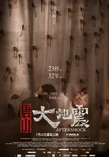 대지진 (2010) 무료 다시보기