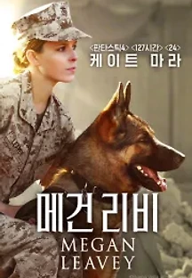 메건 리비 (2017) 무료 다시보기