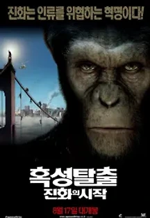 혹성탈출: 진화의 시작 (2011) 무료 다시보기
