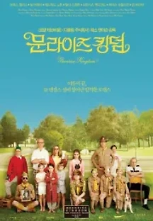 문라이즈 킹덤 (2012) 무료 다시보기