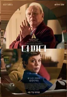 더 파더 (2021) 무료 다시보기
