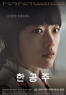 한공주 (2014) 무료 다시보기