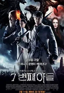 7번째 아들 (2014) 무료 다시보기