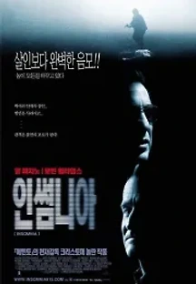인썸니아 (2002) 무료 다시보기