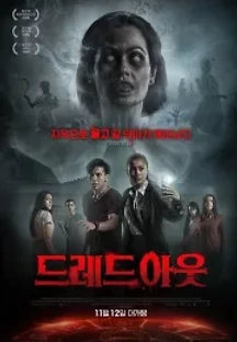 드레드아웃 (2019) 무료 다시보기