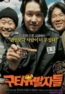 구타유발자들 (2006) 무료 다시보기