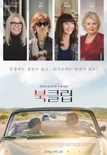 북클럽 (2018) 무료 다시보기