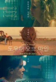 도우터 오브 마인 (2018) 무료 다시보기