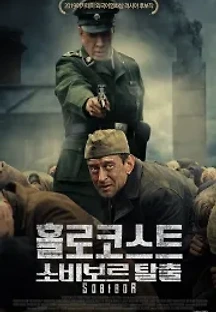 홀로코스트: 소비보르탈출 (2018) 무료 다시보기