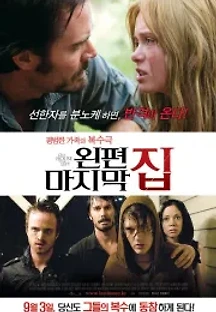 왼편 마지막 집 (2009) 무료 다시보기