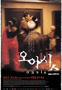 오아시스 (2002) 무료 다시보기