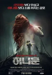 허니문 (2014) 무료 다시보기