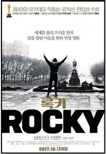 록키 (1976) 무료 다시보기