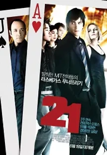 21 (2008) 무료 다시보기