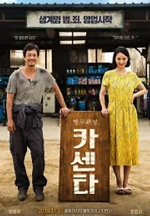 카센타 (2019) 무료 다시보기
