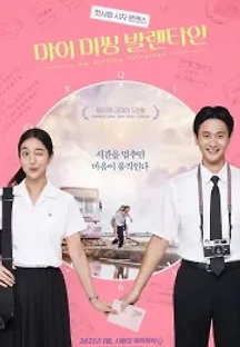 마이 미씽 발렌타인 (2020) 무료 다시보기