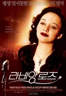 라비앙 로즈 (2007) 무료 다시보기