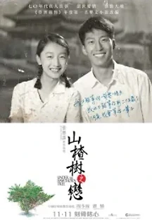 산사나무 아래 (2010) 무료 다시보기