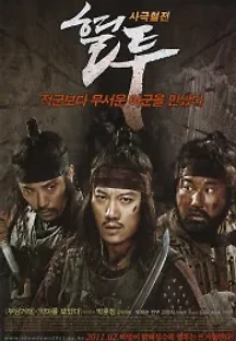 혈투 (2011) 무료 다시보기