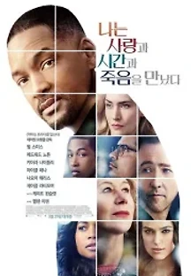 나는 사랑과 시간과 죽음을 만났다 (2016) 무료 다시보기