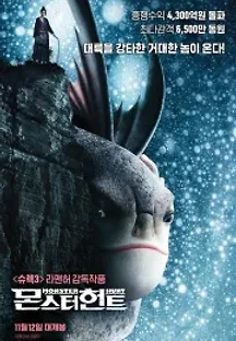 몬스터 헌트 (2015) 무료 다시보기