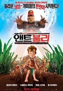 앤트 불리 (2006) 무료 다시보기