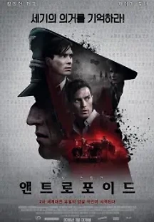 앤트로포이드 (2016) 무료 다시보기