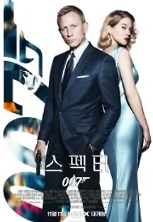 007 스펙터 (2015) 무료 다시보기