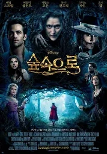 숲속으로 (2014) 무료 다시보기