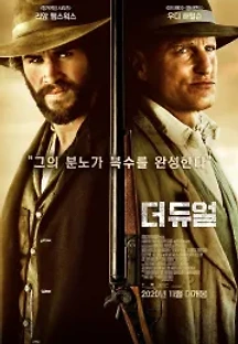 더 듀얼 (2016) 무료 다시보기