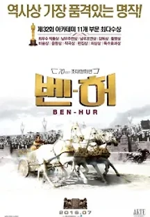 벤허 (1959) 무료 다시보기