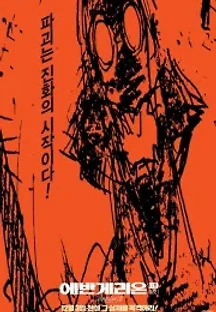 에반게리온: 파 (2009) 무료 다시보기
