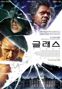 글래스 (2019) 무료 다시보기