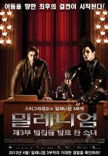 밀레니엄: 제3부 벌집을 발로 찬 소녀 (2009) 무료 다시보기