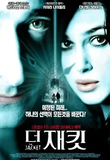 더 재킷 (2005) 무료 다시보기