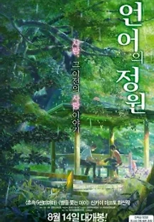 언어의 정원 (2013) 무료 다시보기