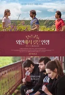 부르고뉴, 와인에서 찾은 인생 (2017) 무료 다시보기