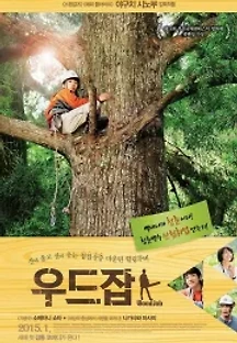 우드잡 (2014) 무료 다시보기