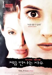 처음 만나는 자유 (1999) 무료 다시보기