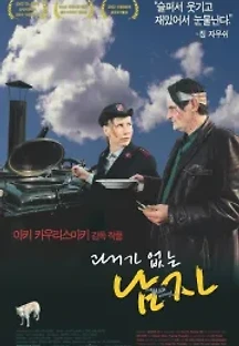 과거가 없는 남자 (2002) 무료 다시보기