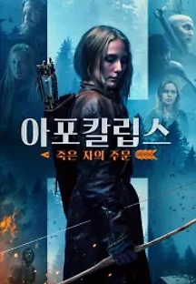 아포칼립스: 죽은 자의 주문 (2019) 무료 다시보기