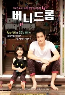 버니드롭 (2011) 무료 다시보기