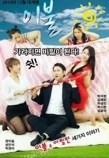이불 (2014) 무료 다시보기