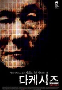 다케시즈 (2005) 무료 다시보기