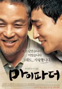 마이 파더 (2007) 무료 다시보기