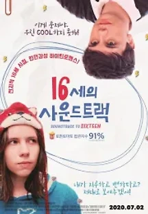 16세의 사운드트랙 (2020) 무료 다시보기